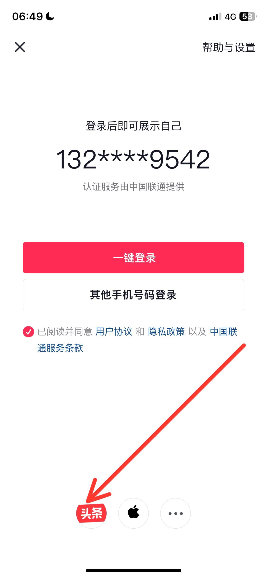 沒(méi)有手機(jī)號(hào)怎么注冊(cè)抖音？
