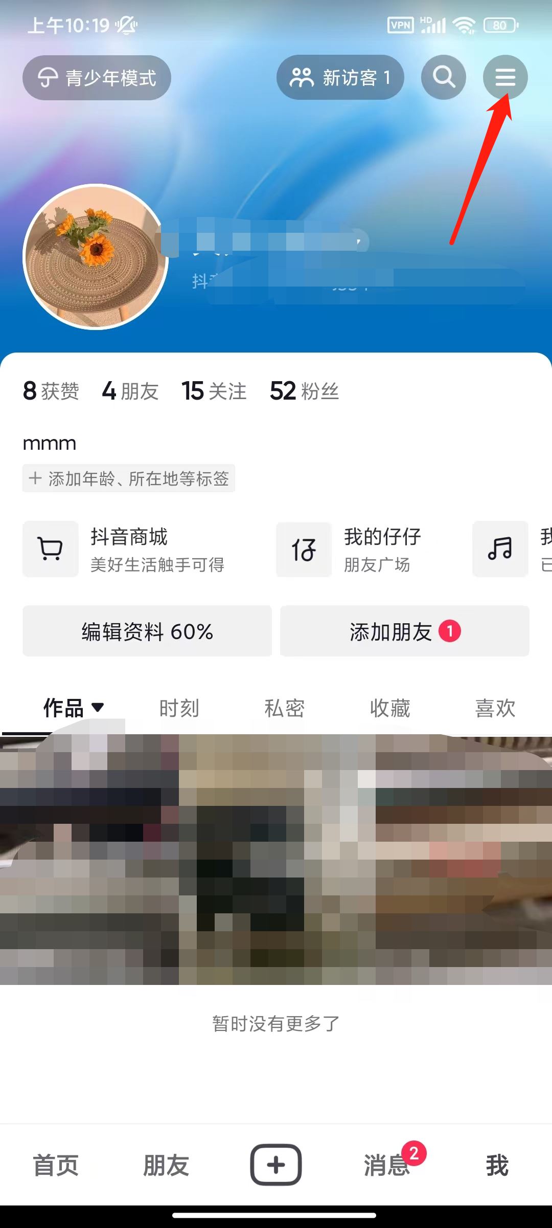 抖音先用后付款怎么關？