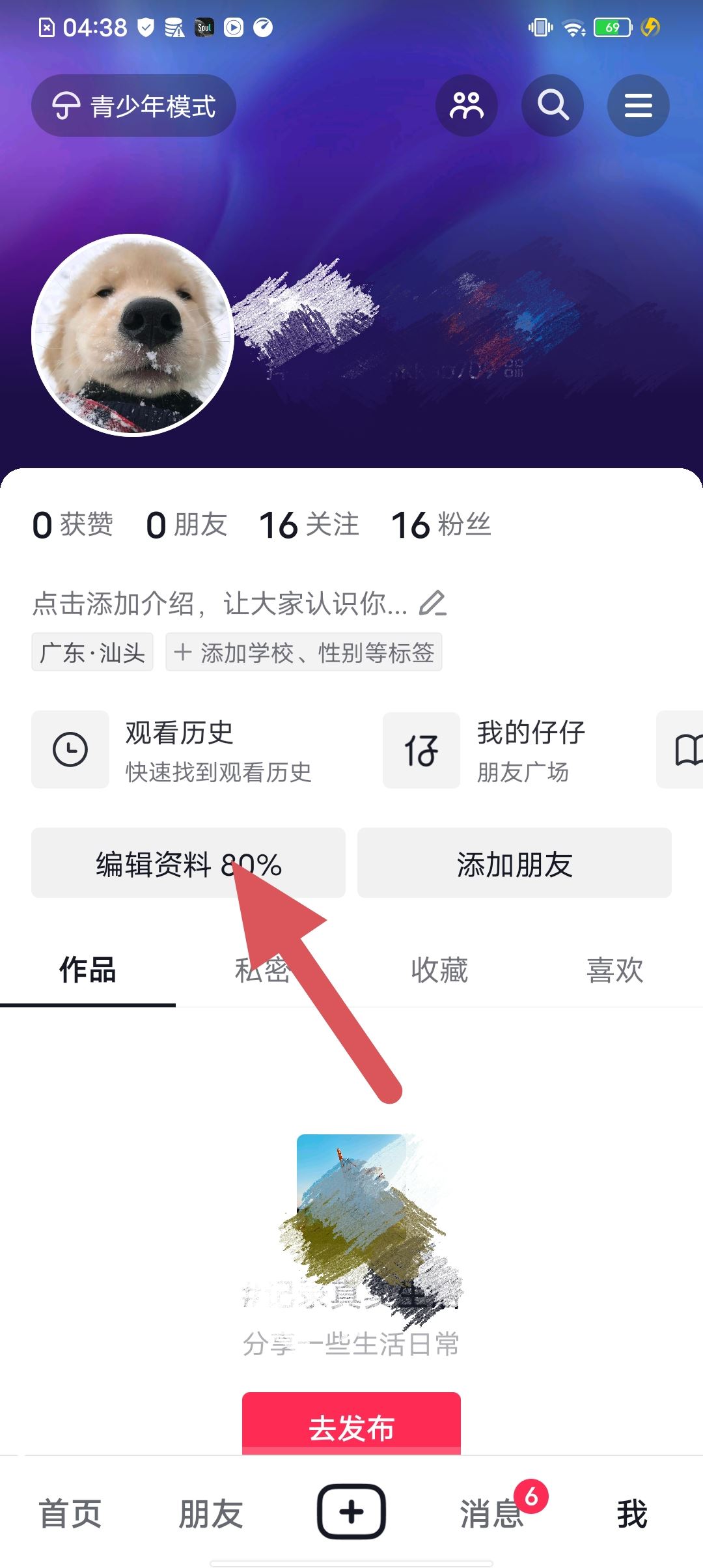 抖音個人主頁怎么添加電話號？