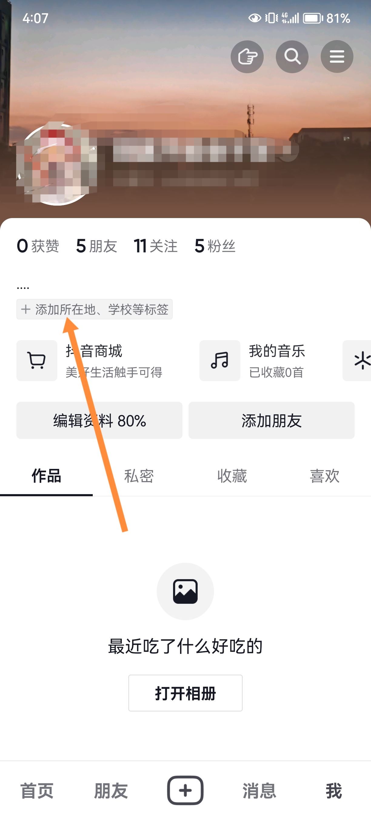 抖音怎么看自己的ip屬地？