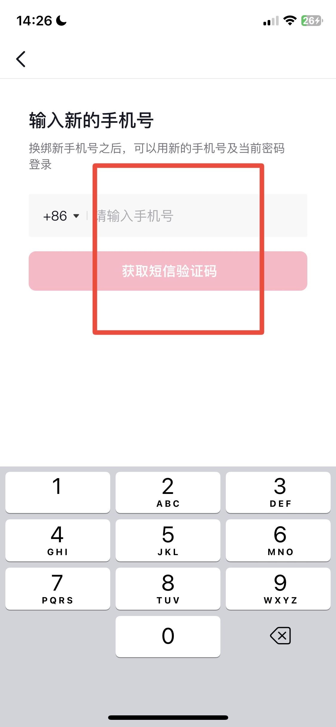 抖音怎么改電話號碼？