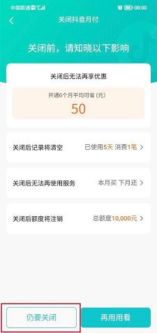 抖音月付功能怎么關(guān)閉？