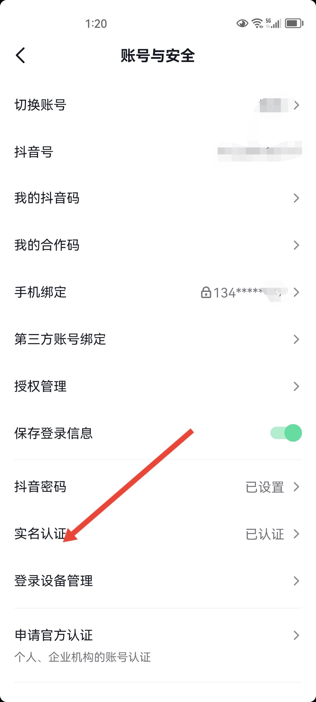 抖音登錄需要實(shí)名怎么解決？