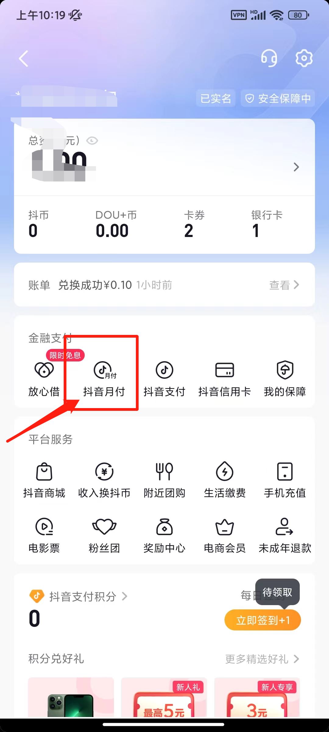 抖音先用后付款怎么關？