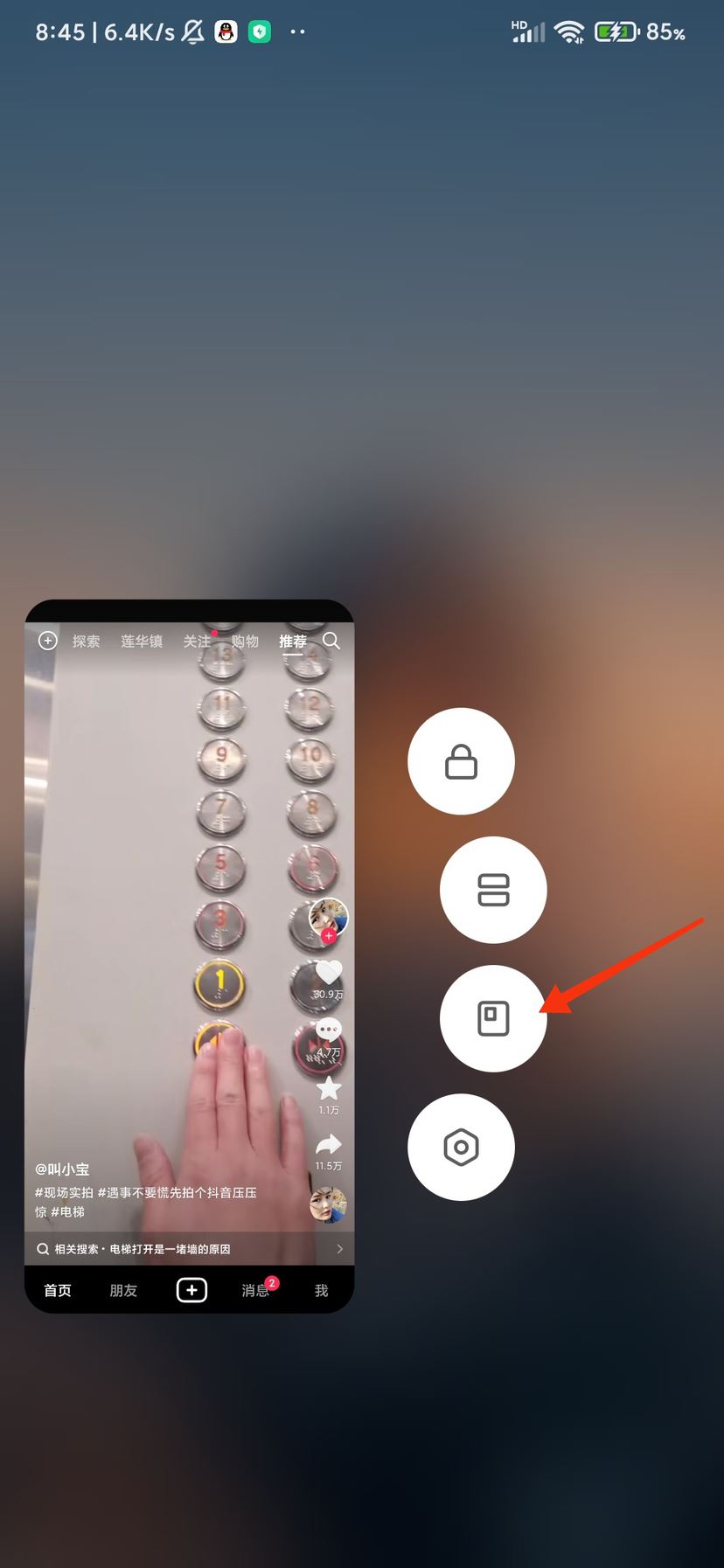 抖音怎么分屏？