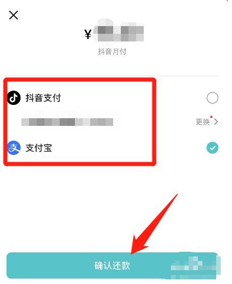 怎么還抖音月付的錢(qián)？