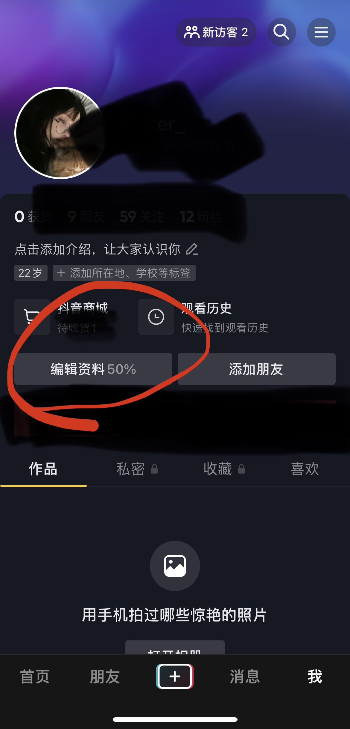 抖音怎么設(shè)置電話號碼在主頁？