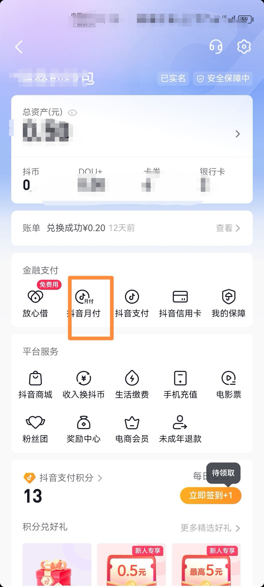 抖音月卡怎么注銷？