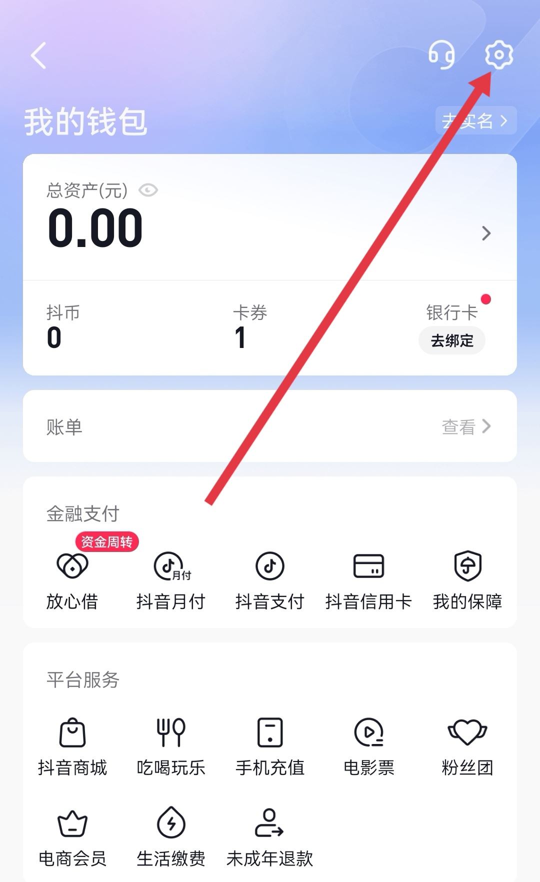 抖音極速版怎么把支付寶換成微信？