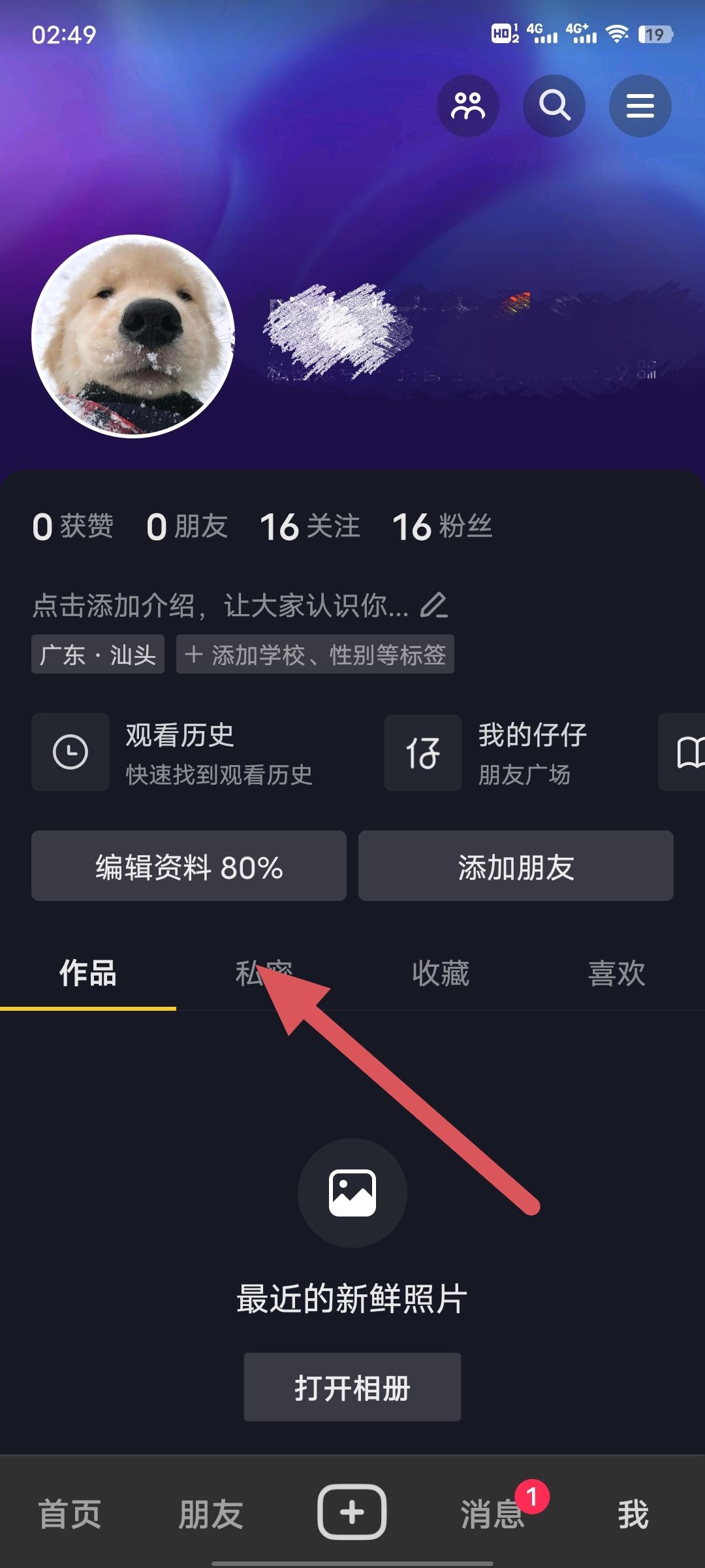 抖音私密里的圖片怎么清除？