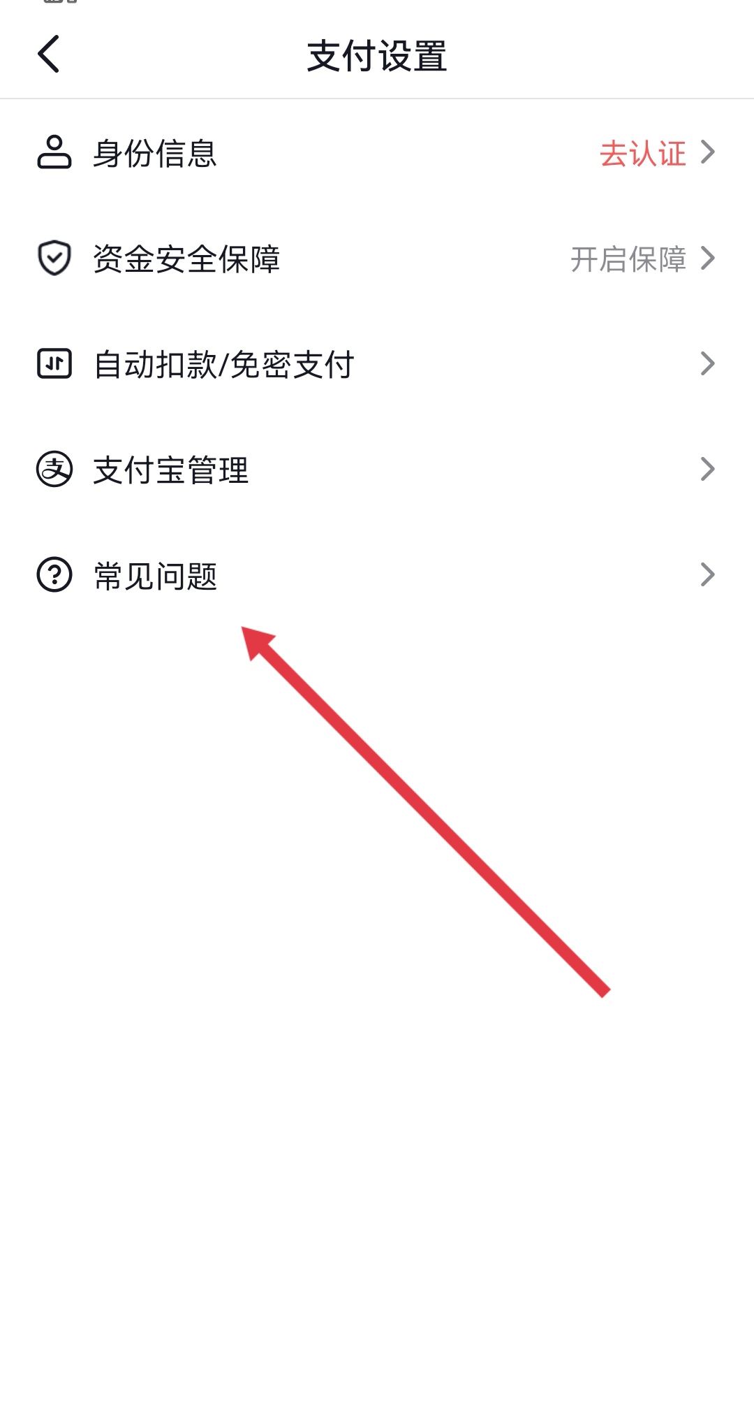 抖音極速版怎么把支付寶換成微信？