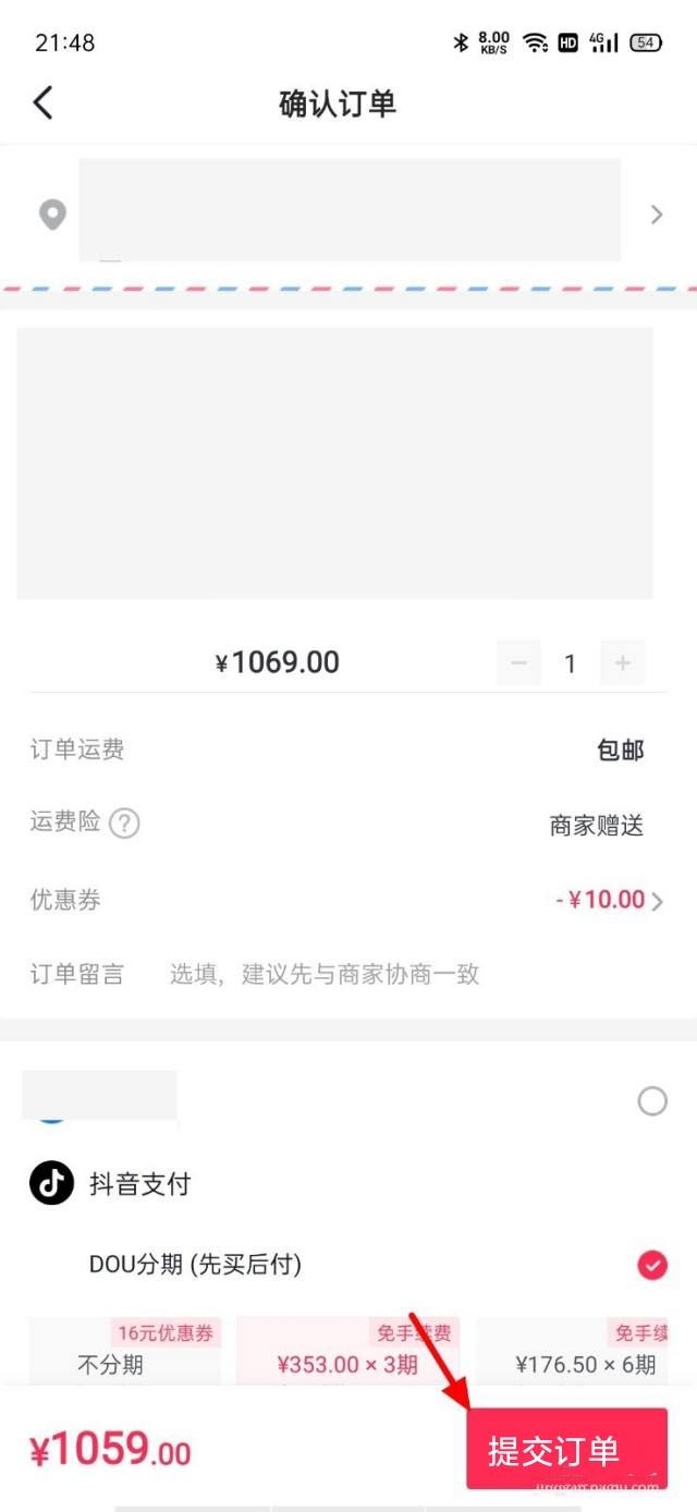 抖音如何分期付款買手機(jī)？