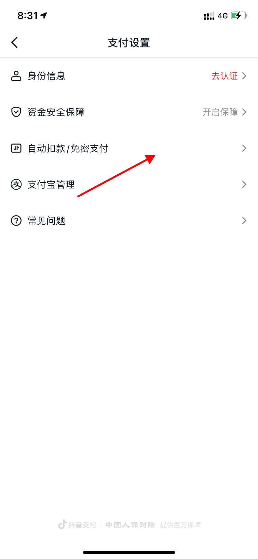 抖音自動(dòng)續(xù)費(fèi)怎么關(guān)？