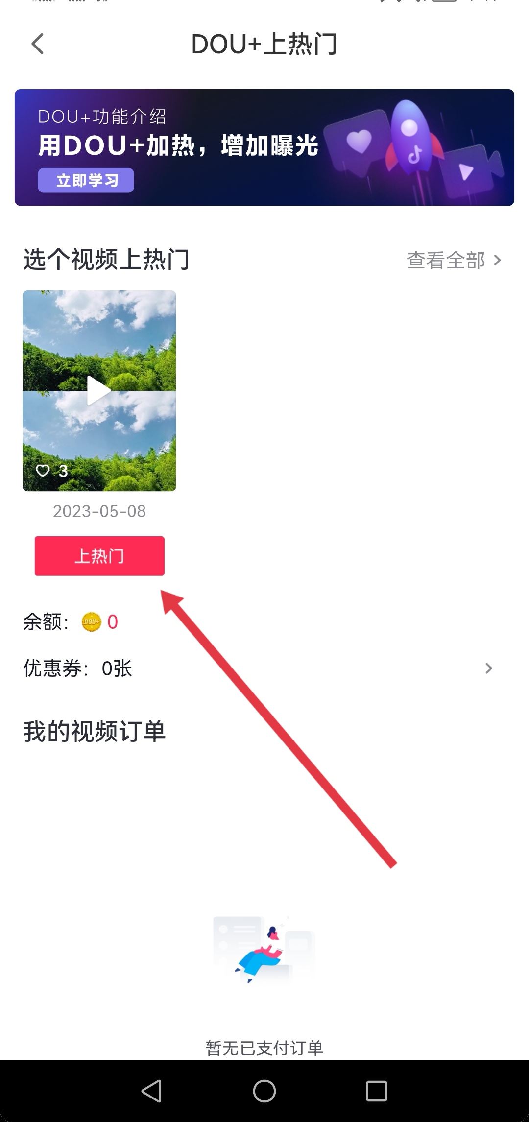 第一次發(fā)抖音如何獲得流量？