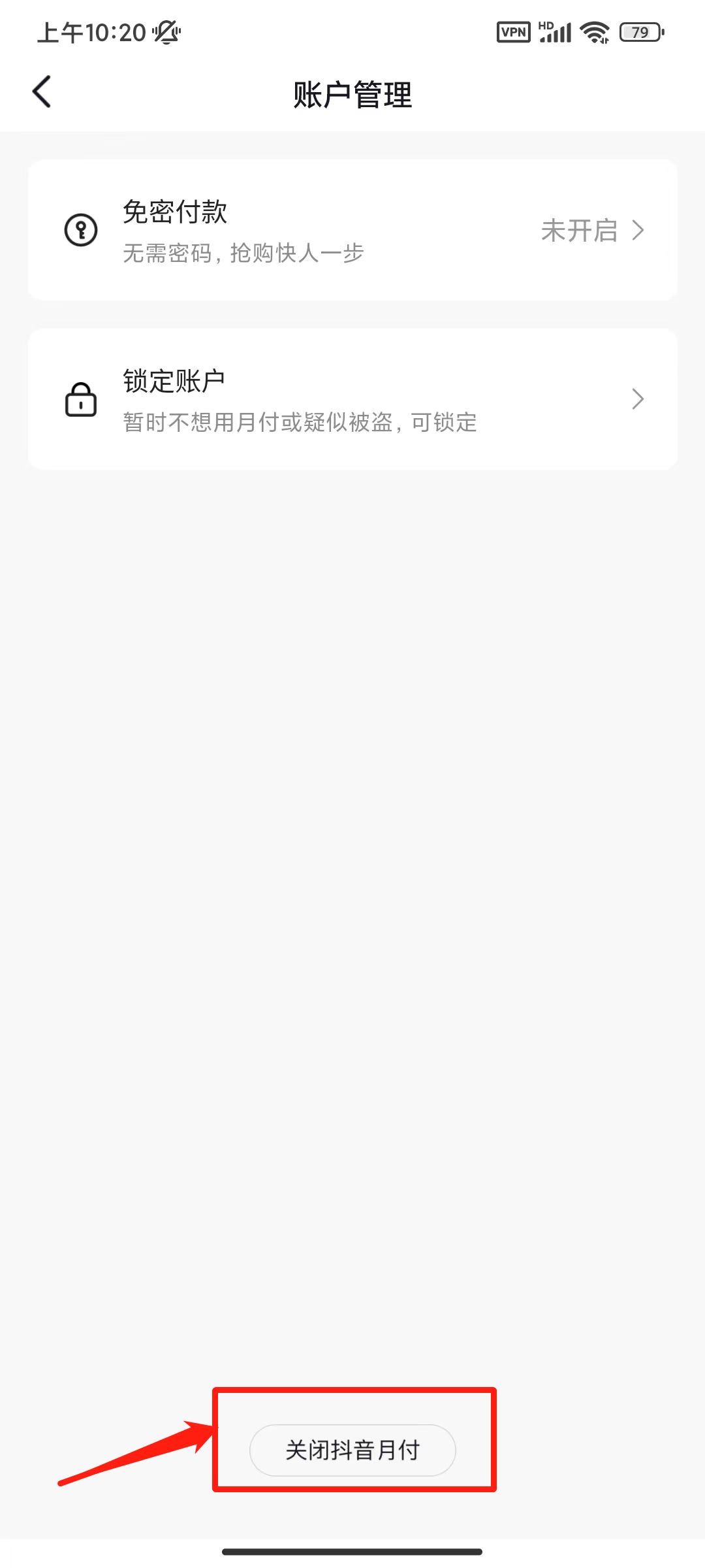 抖音先用后付款怎么關？