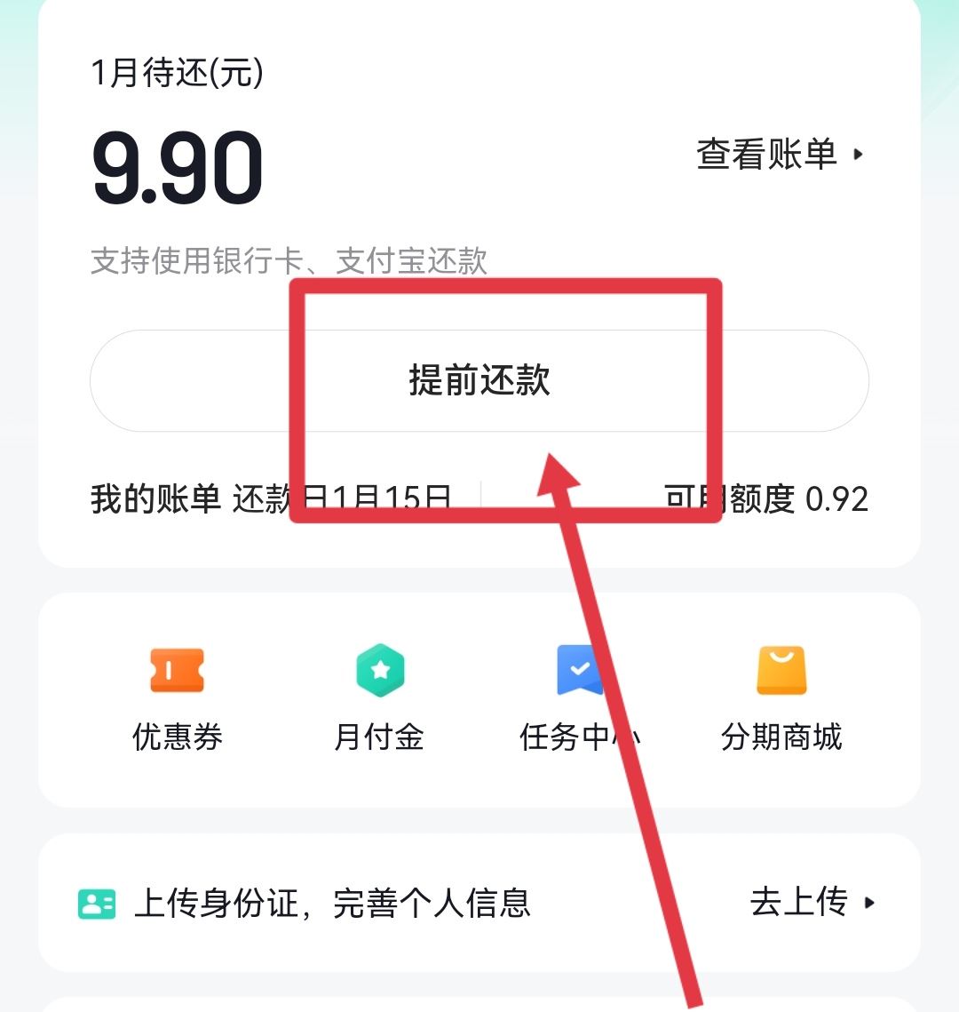 怎么還抖音月付的錢(qián)？