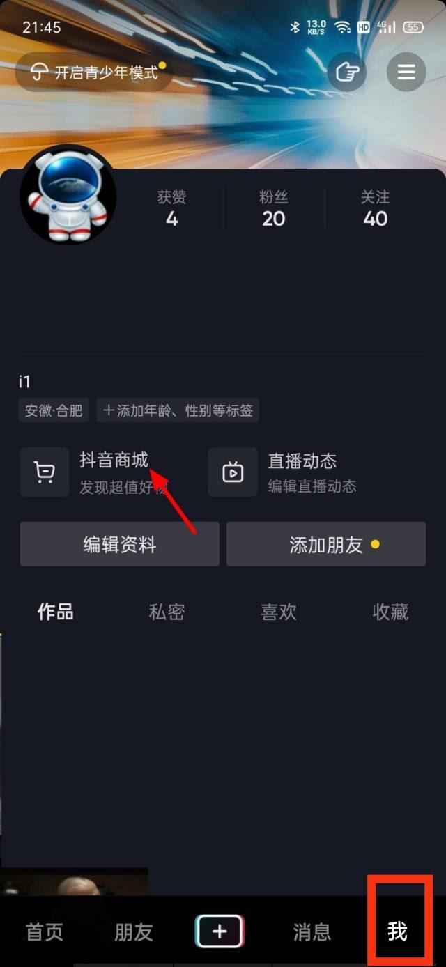 抖音如何分期付款買手機(jī)？