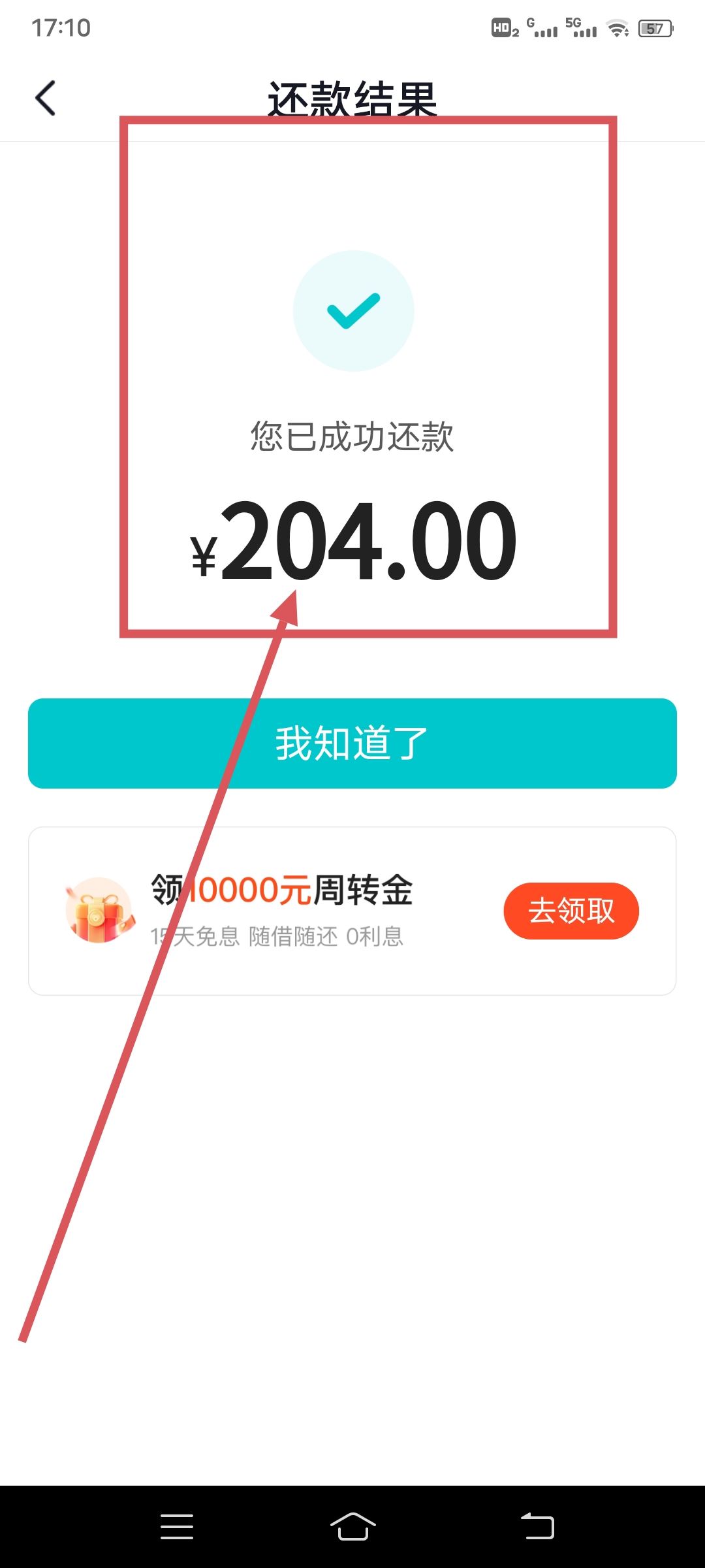 抖音還款怎么還？