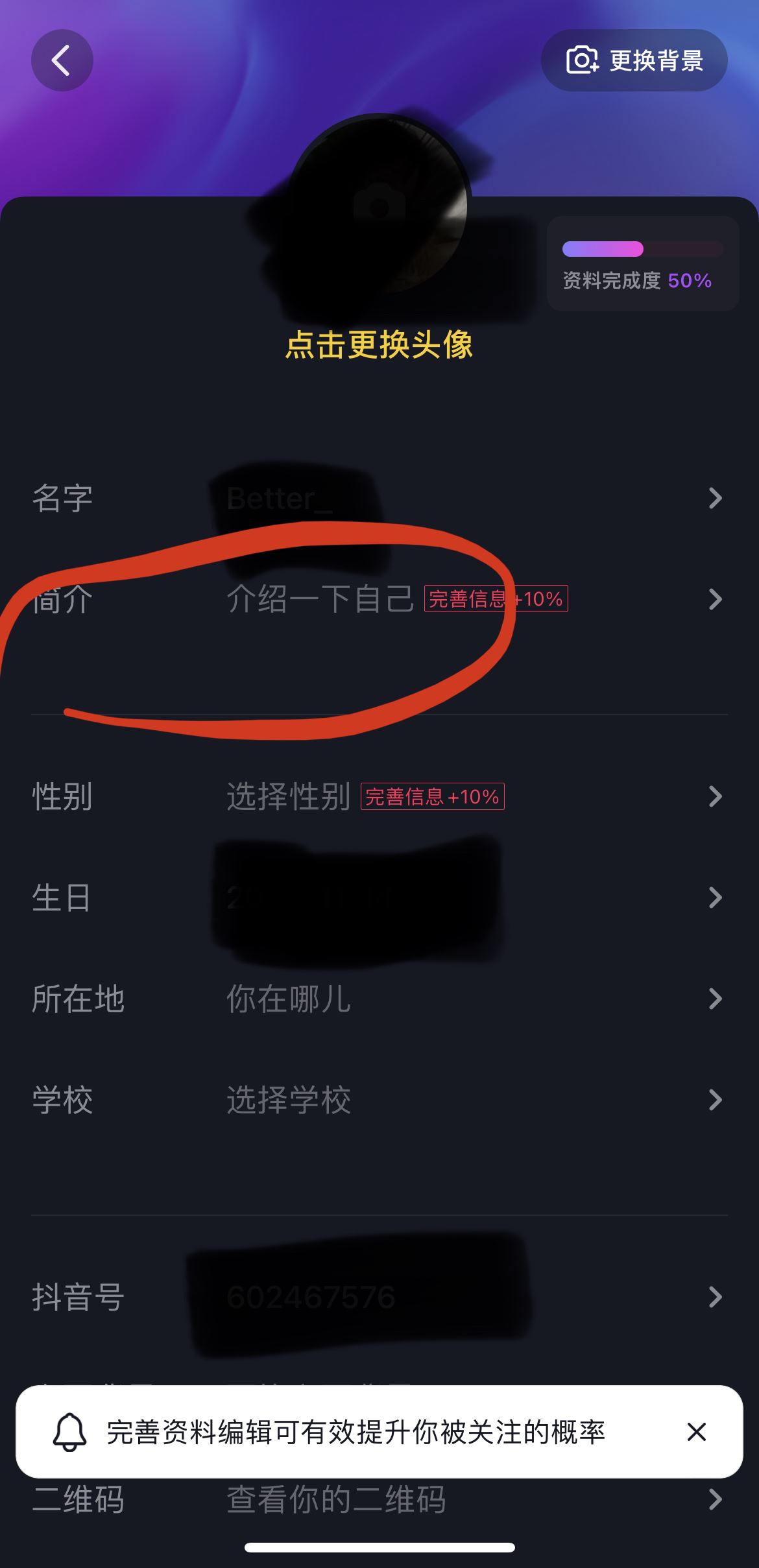 抖音怎么設(shè)置電話號碼在主頁？