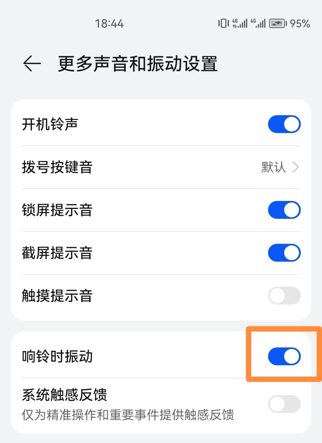 抖音收到消息振動(dòng)怎么關(guān)掉？