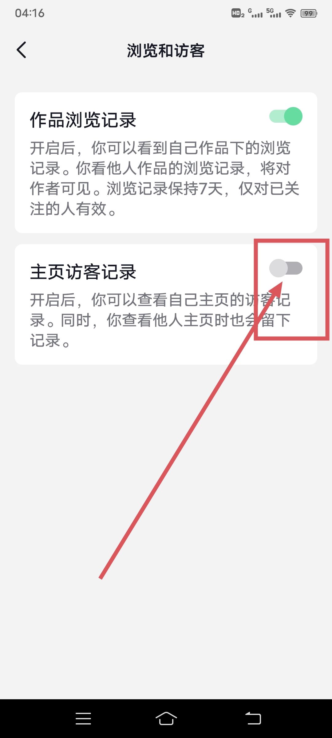 抖音怎么看別人不留下痕跡？