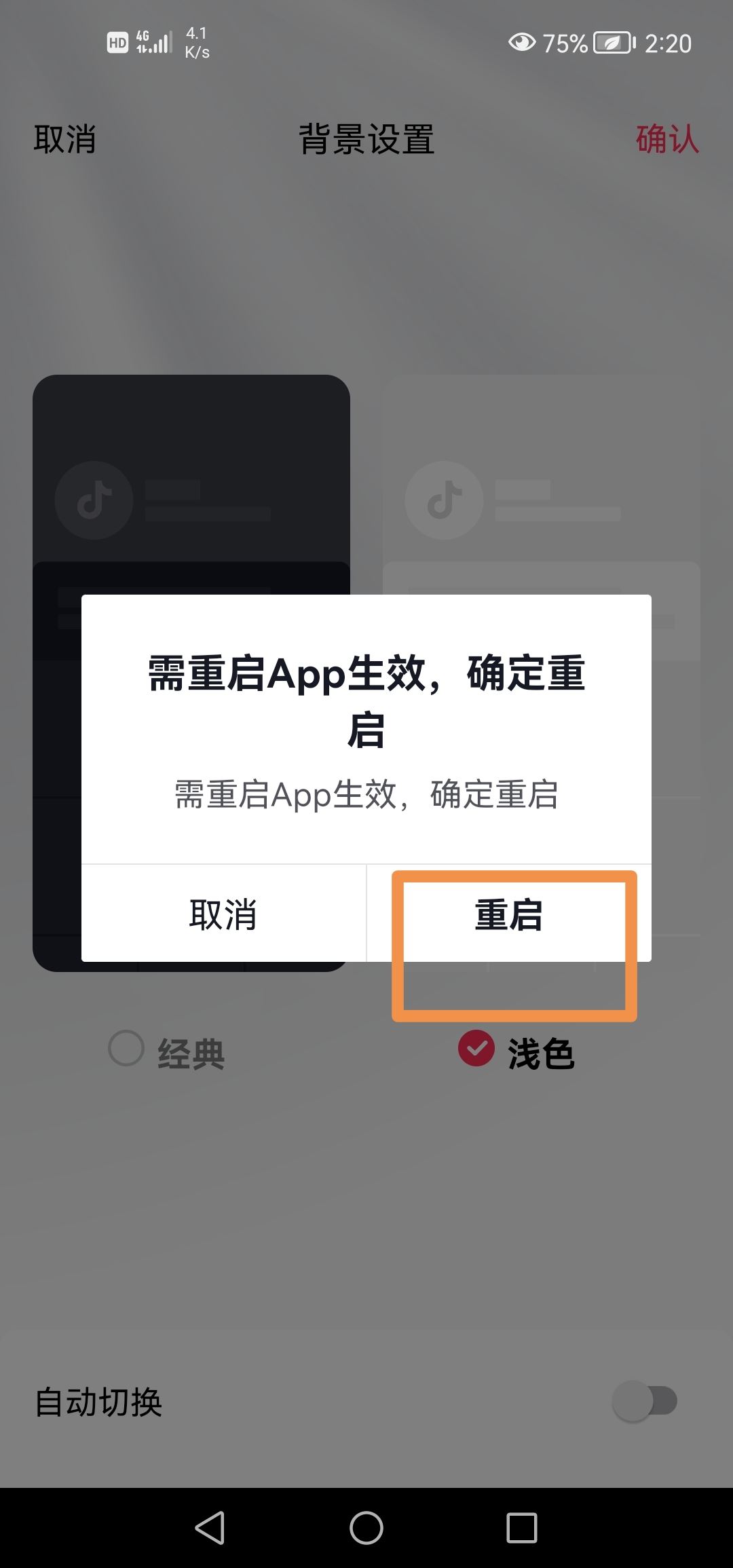 抖音深色背景怎么改回來？