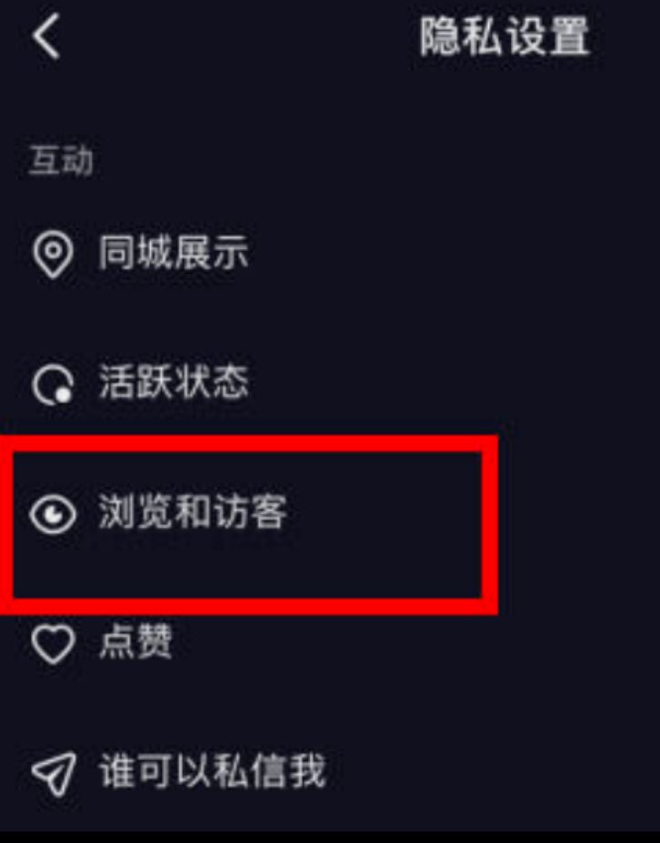 蘋果怎么查看抖音主頁訪客記錄？