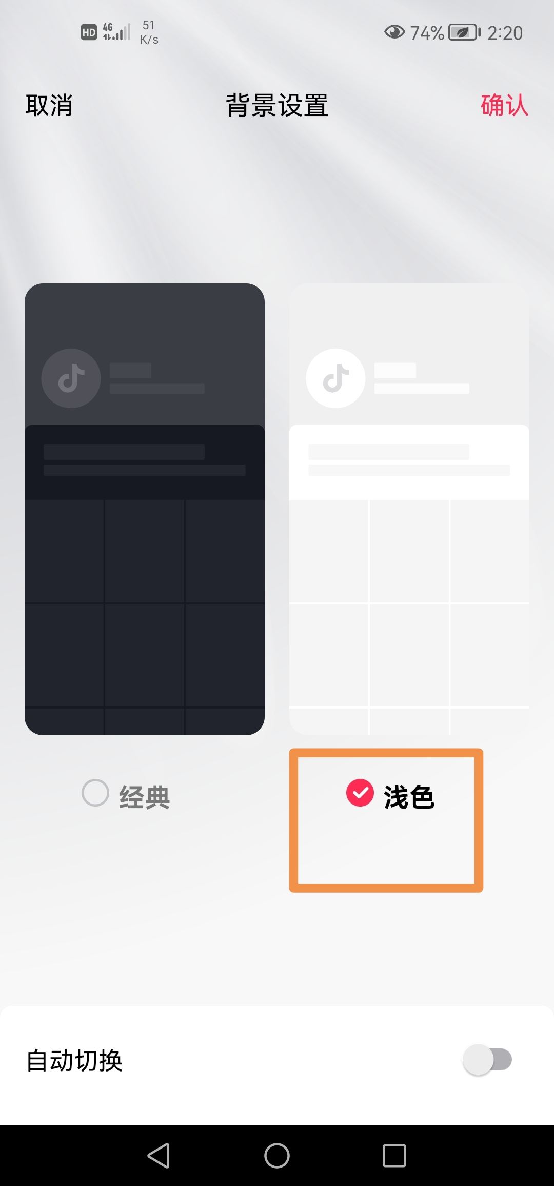 抖音深色背景怎么改回來？