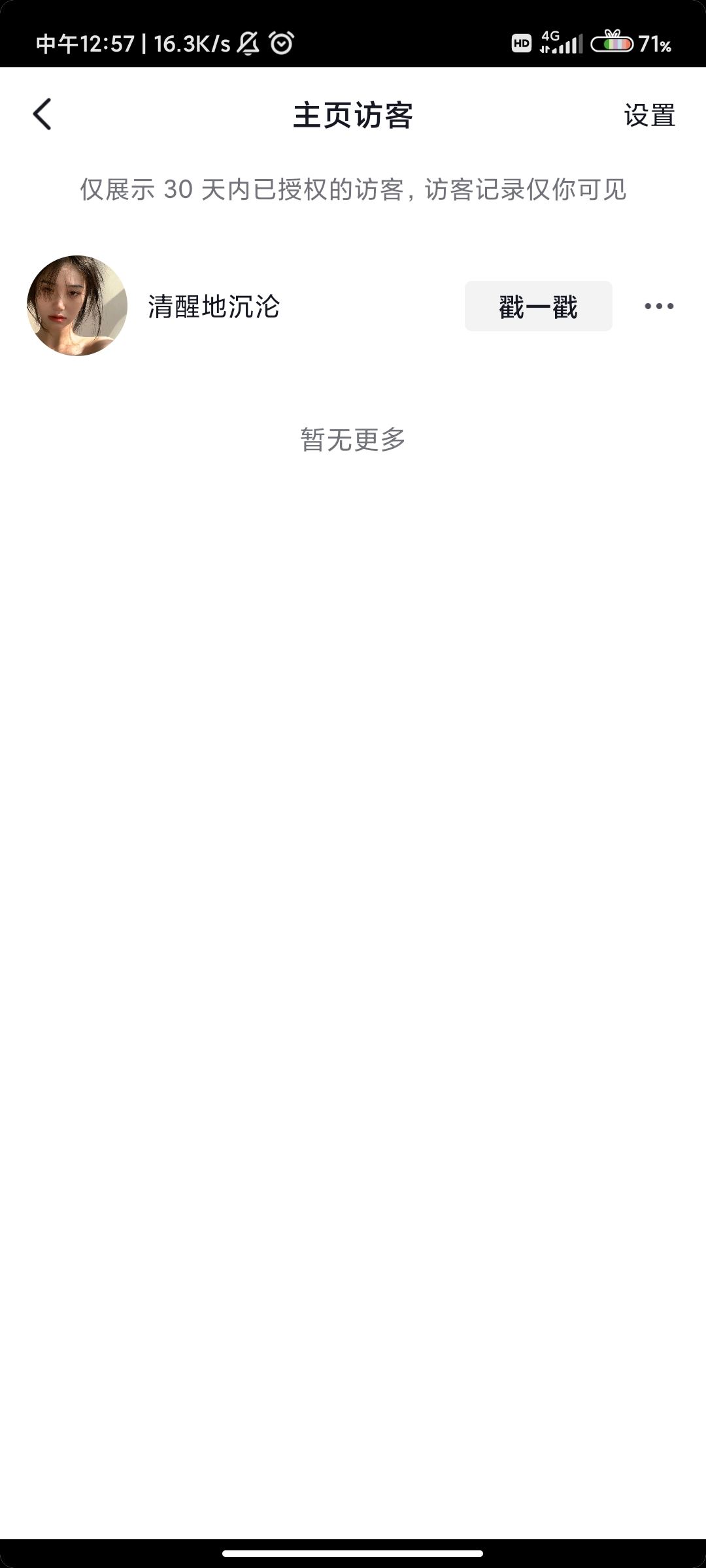 抖音如何查看訪(fǎng)客記錄？