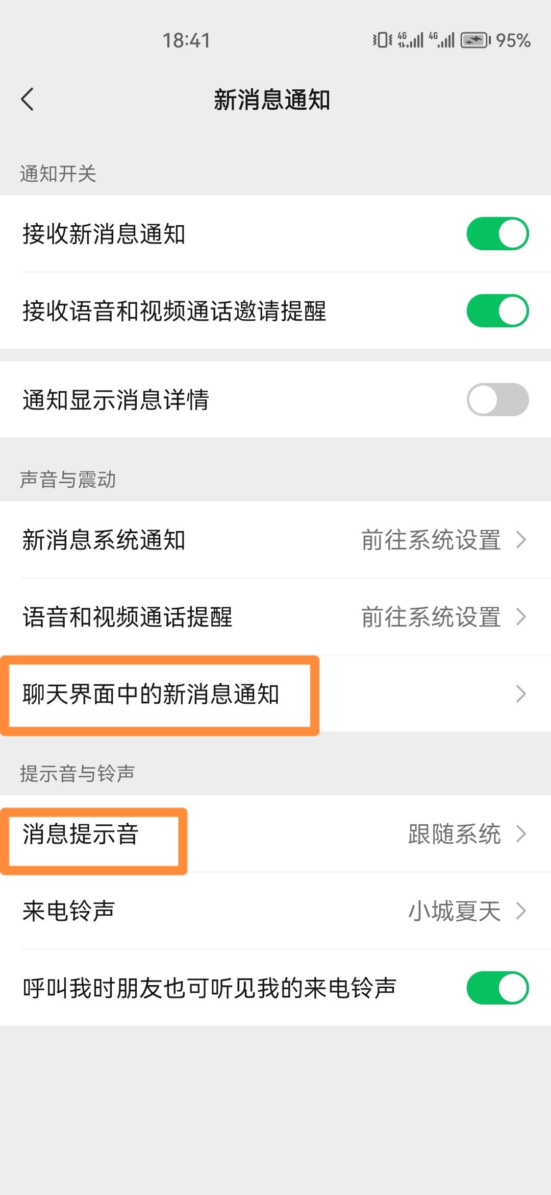 抖音收到消息振動(dòng)怎么關(guān)掉？