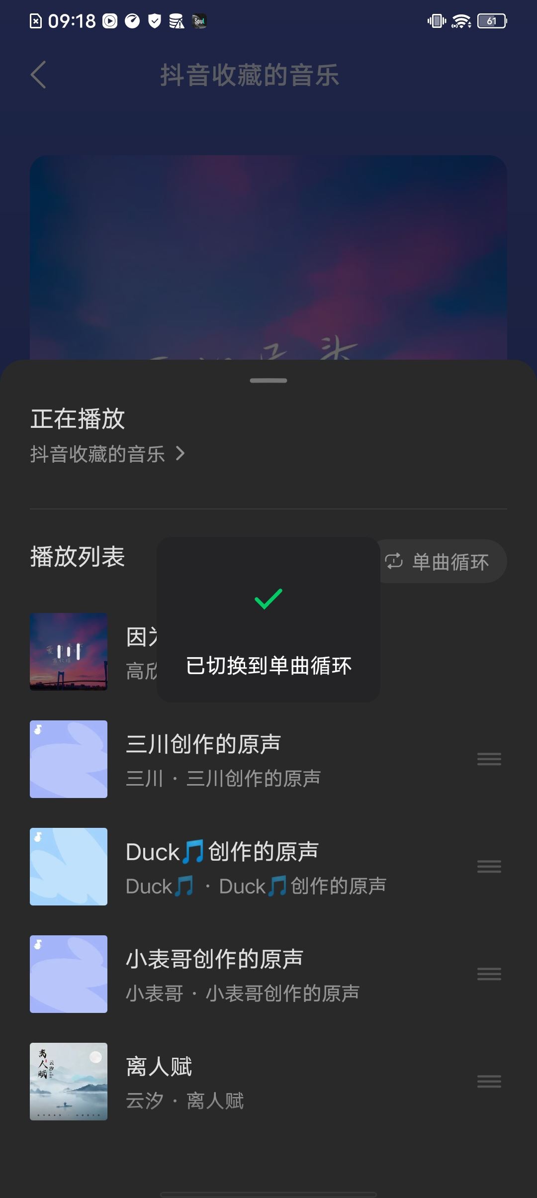 抖音音樂(lè)怎么循環(huán)播放？