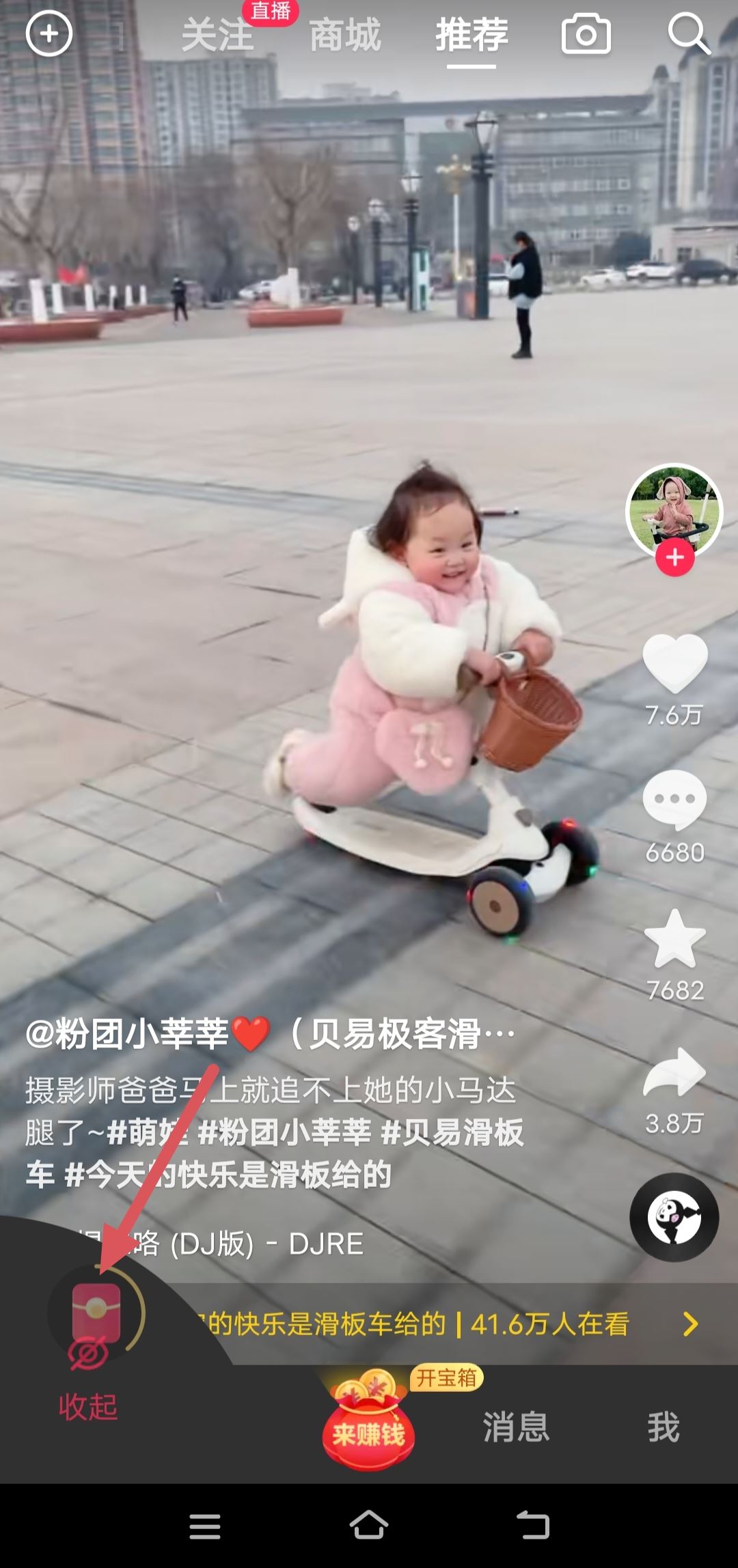 怎樣讓抖音旁邊的小紅包消失？