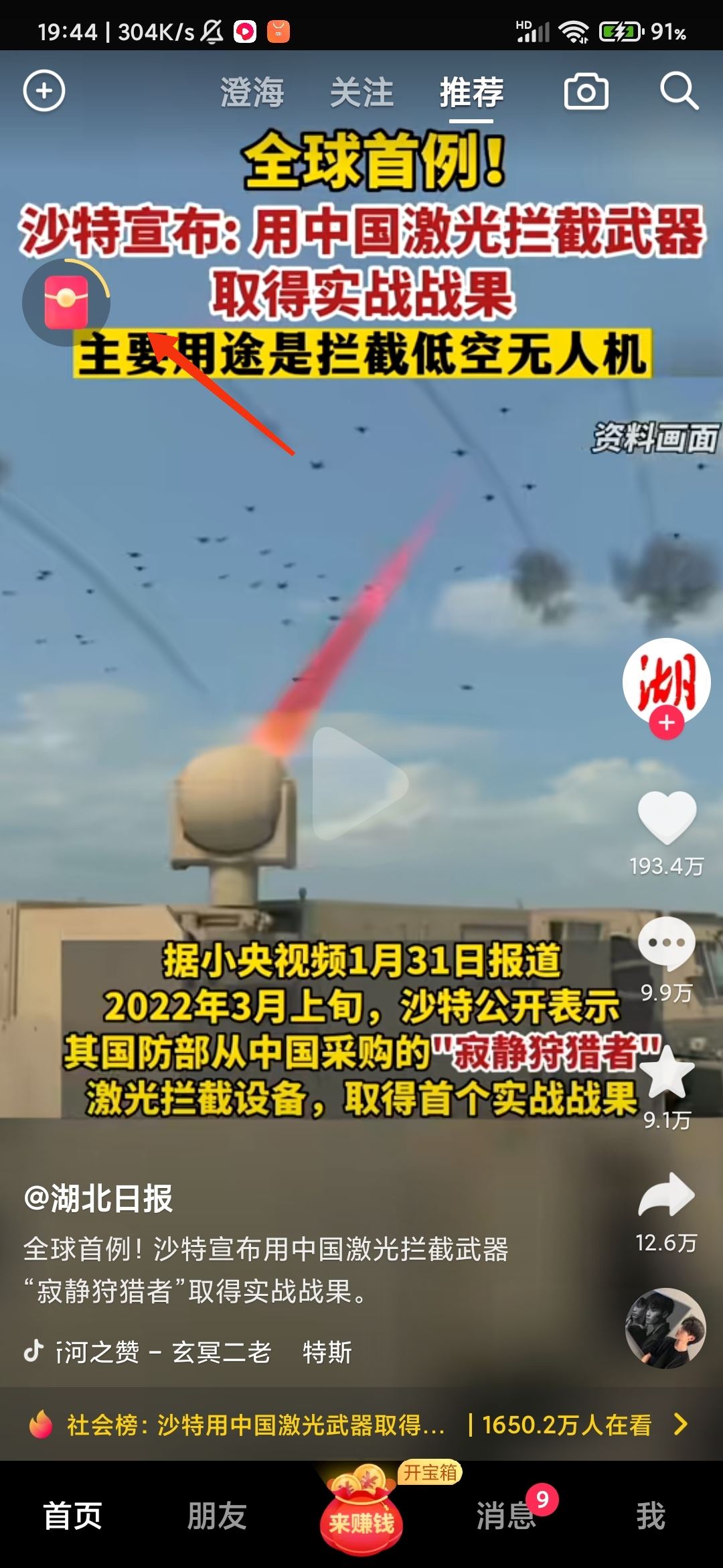 抖音邊上的紅包怎么隱藏？