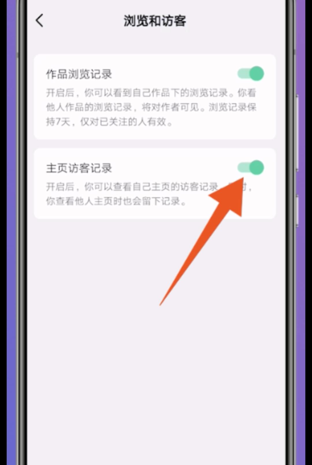 抖音如何查看訪(fǎng)客記錄？