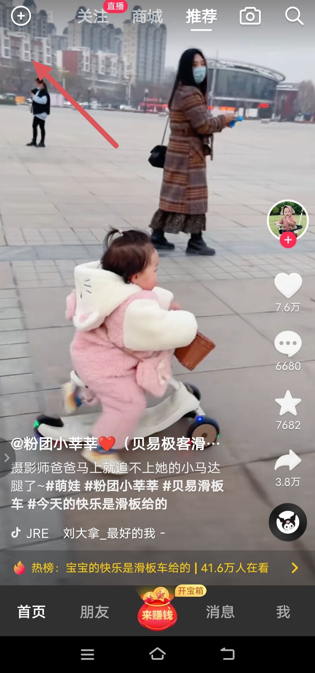 怎樣讓抖音旁邊的小紅包消失？
