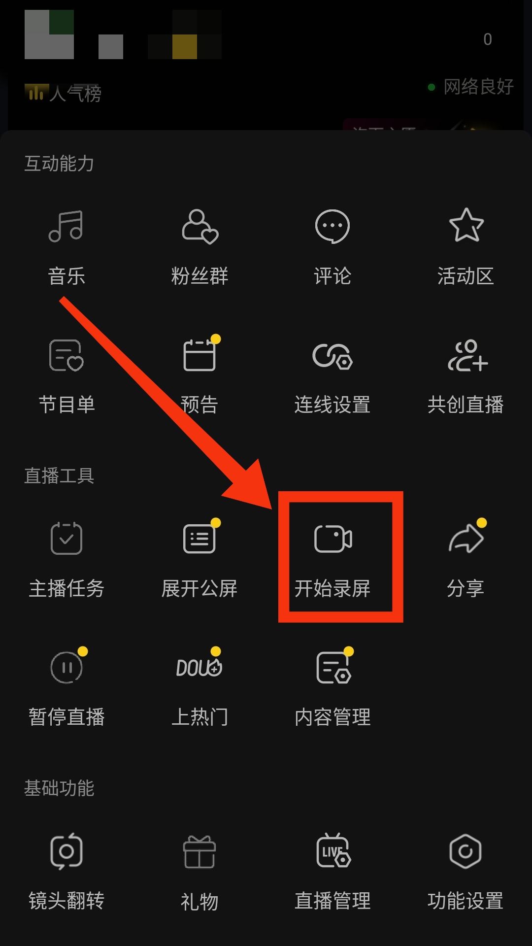 抖音錄屏直播教程步驟？