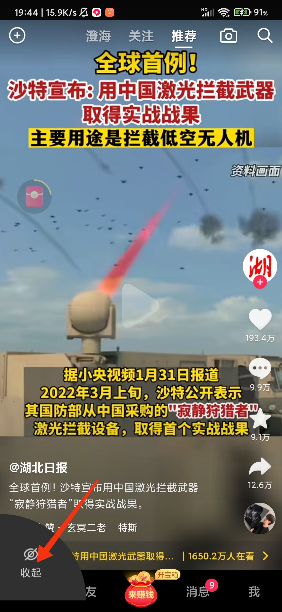 抖音邊上的紅包怎么隱藏？