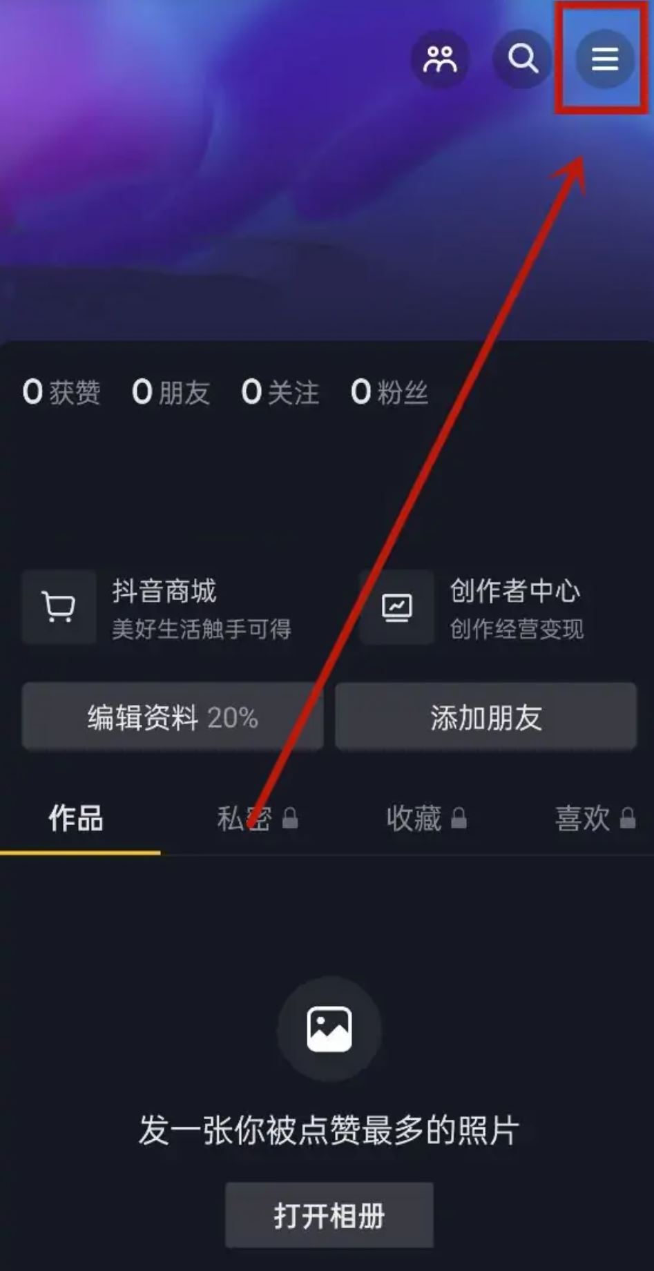 怎么無(wú)痕瀏覽別人抖音？