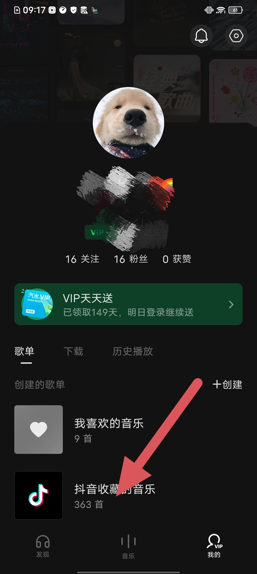 抖音音樂(lè)怎么循環(huán)播放？
