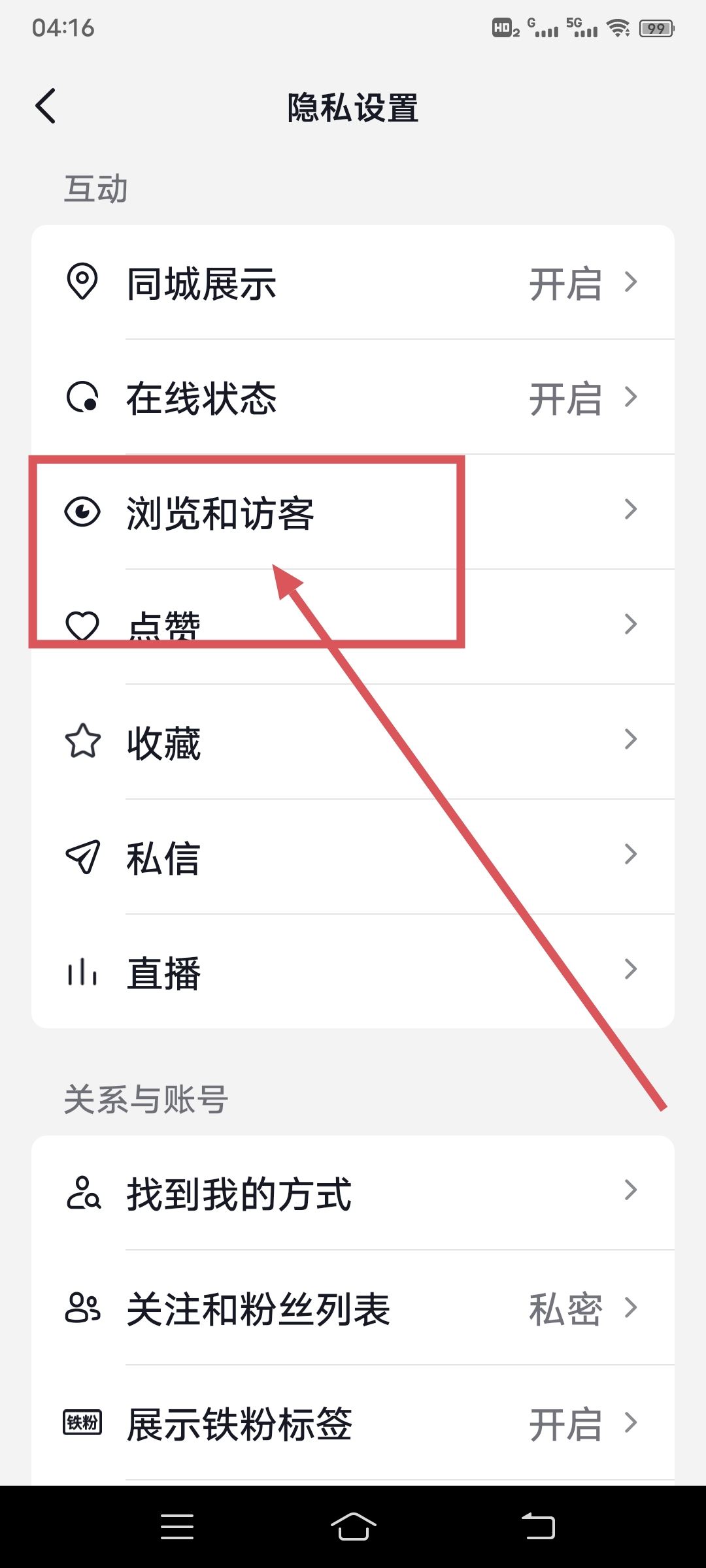 抖音怎么看別人不留下痕跡？