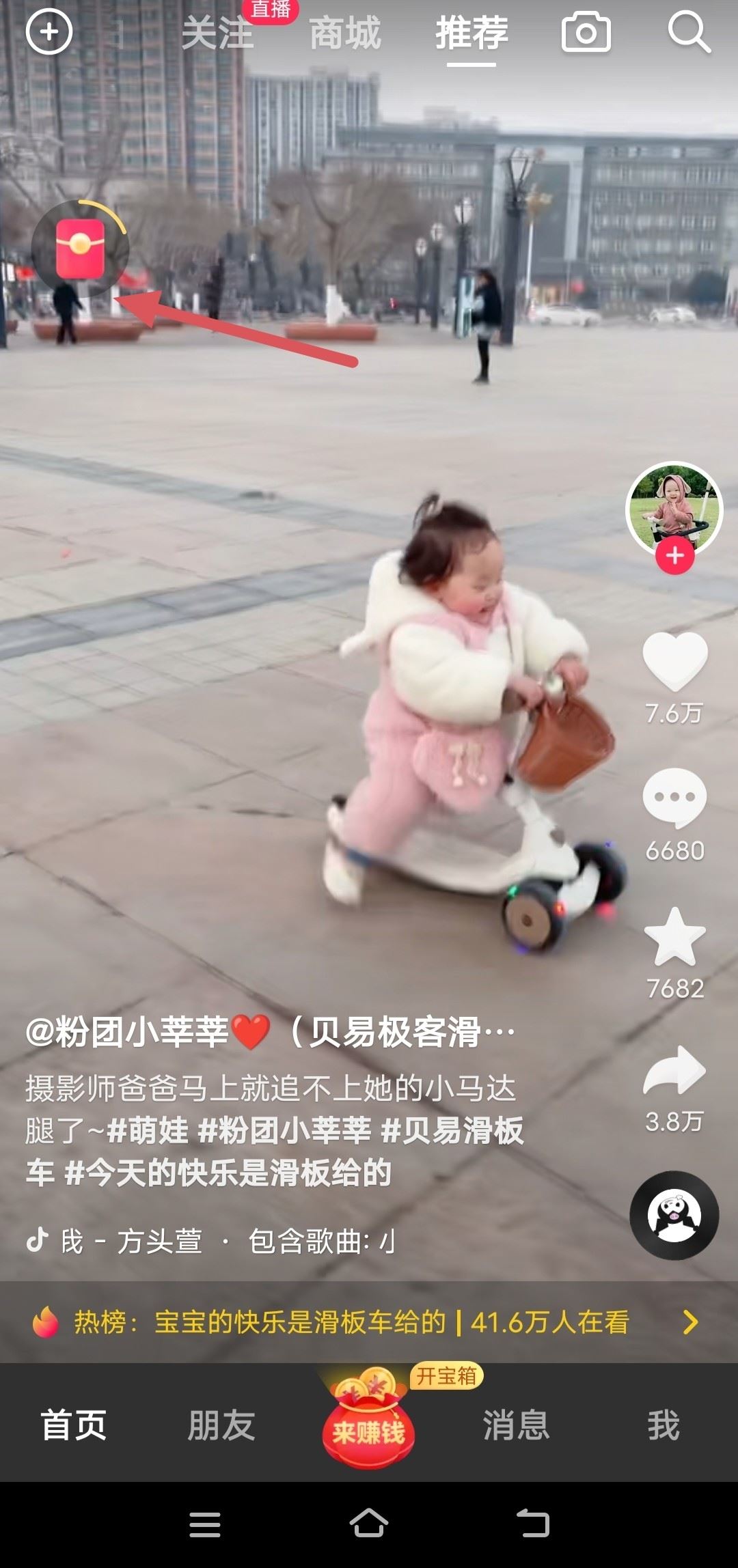 怎樣讓抖音旁邊的小紅包消失？