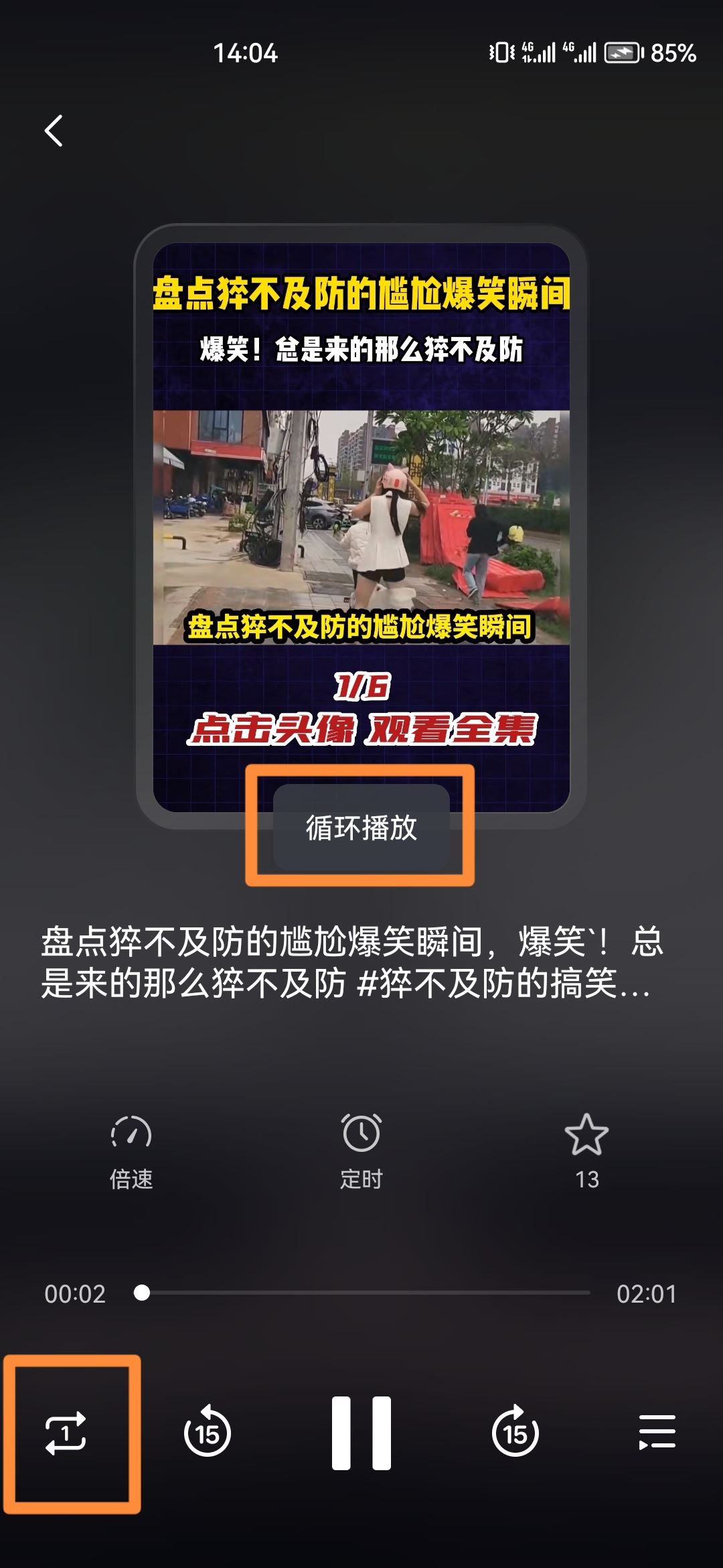 抖音音樂(lè)怎么循環(huán)播放？