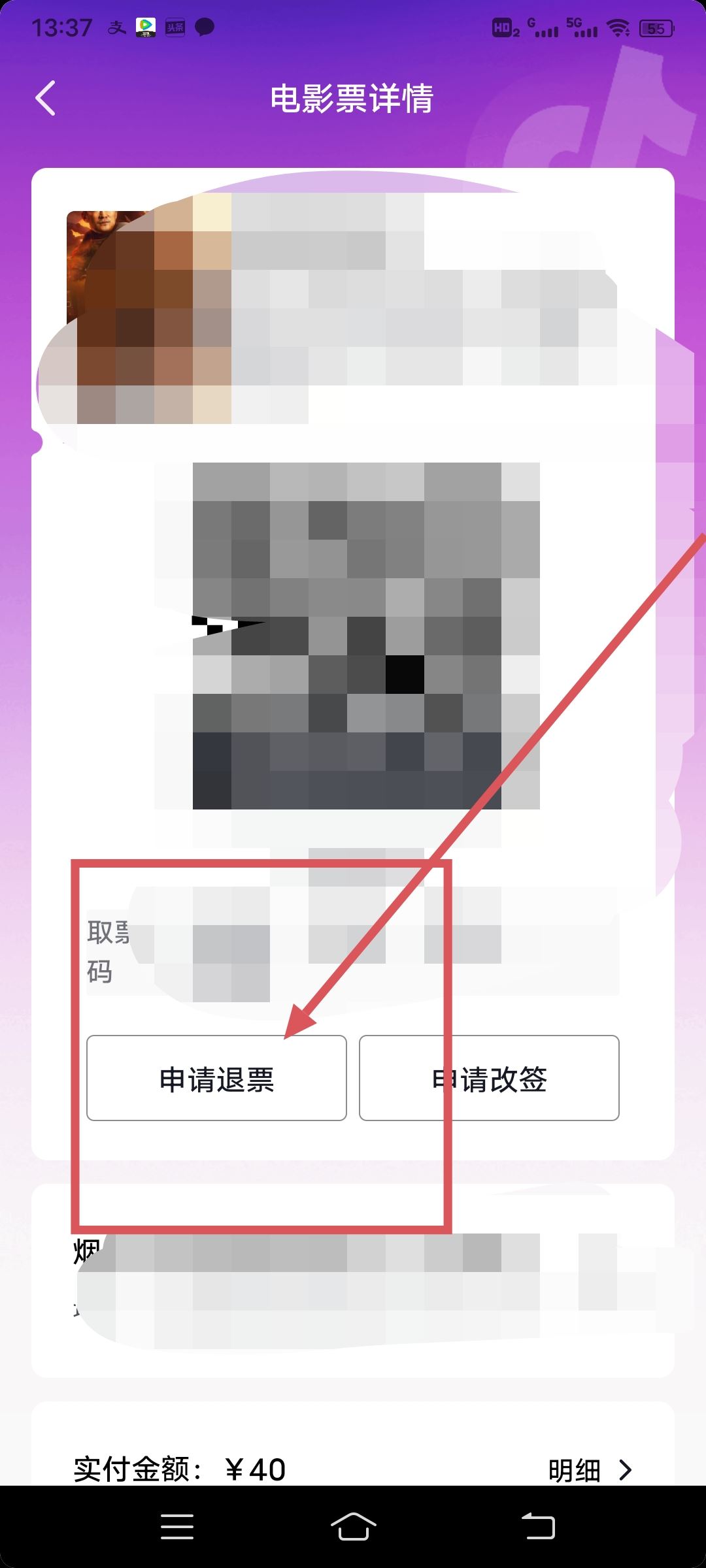 抖音電影票退票流程？
