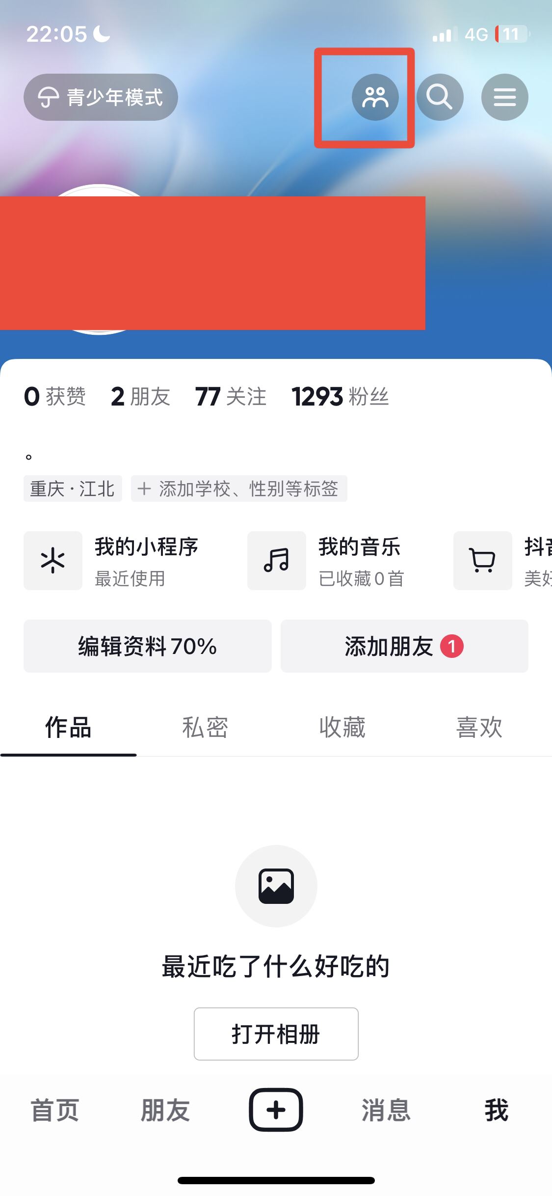 蘋果怎么查看抖音主頁訪客記錄？