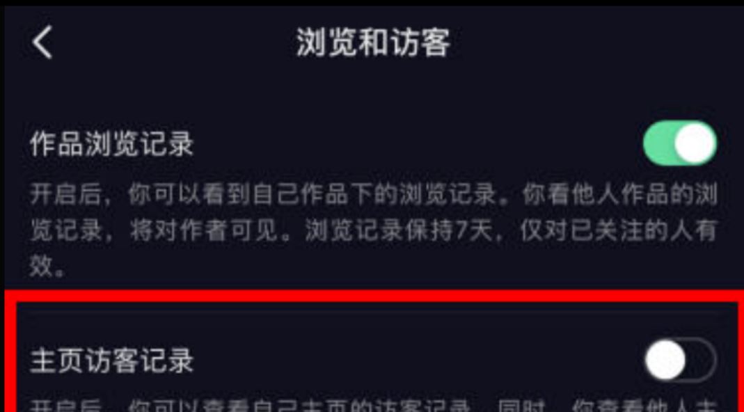 蘋果怎么查看抖音主頁訪客記錄？