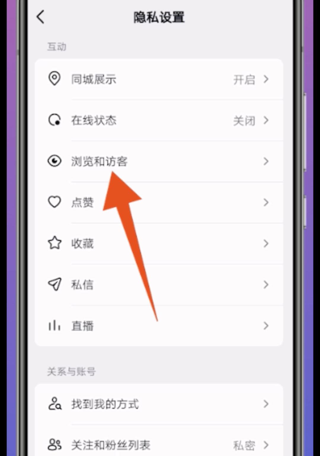 抖音如何查看訪(fǎng)客記錄？
