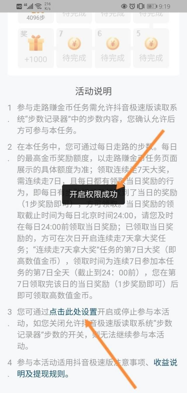 抖音步數(shù)記錄器怎么開啟？