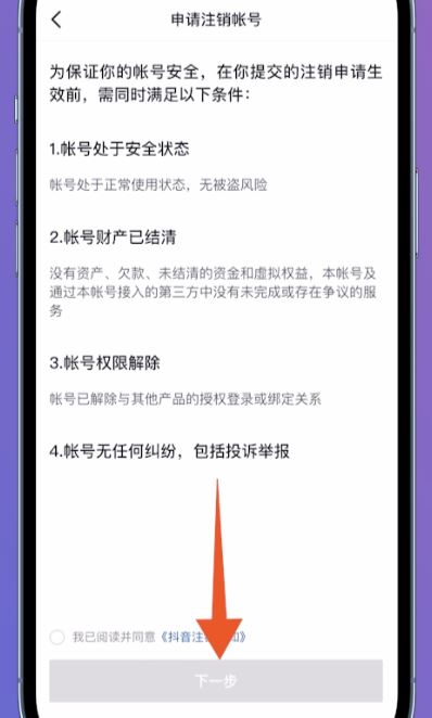 最新抖音取消實(shí)名方法？