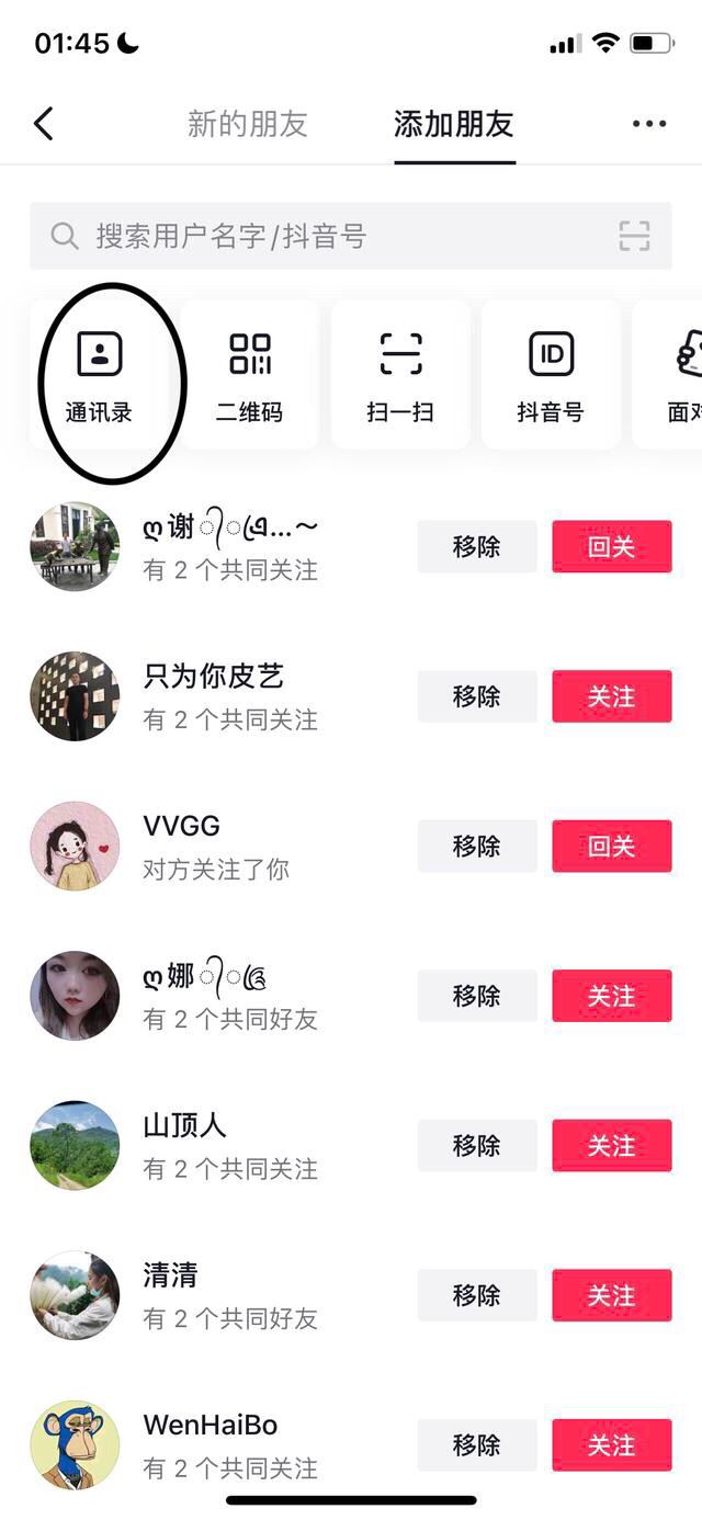 抖音如何通過手機號搜索好友？