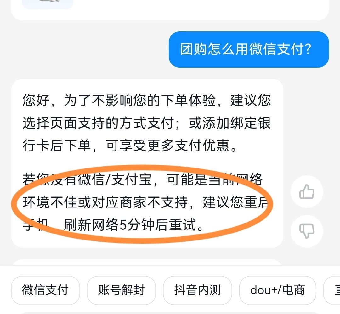 抖音團購怎么微信支付？